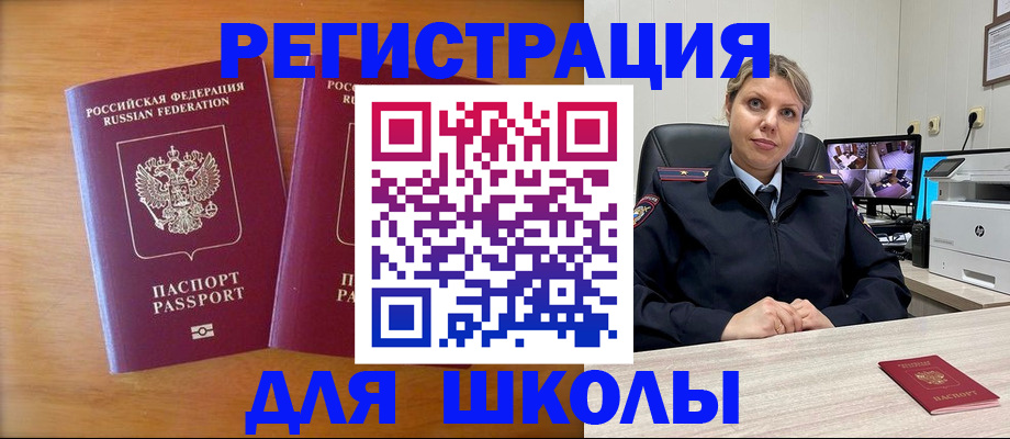 прописка в Видном