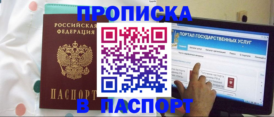 временная регистрация для всех в Видном