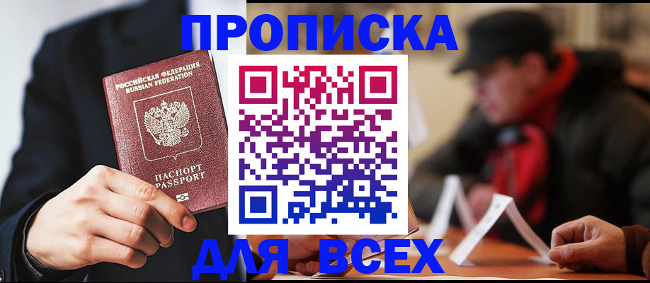 временная регистрация 2025 в Видном