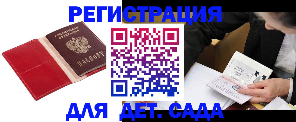 регистрация в Видном