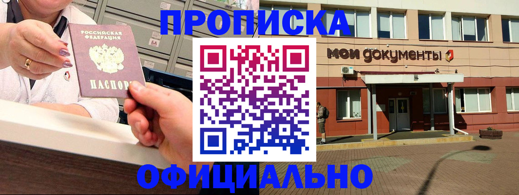 прописка для военкомата в Видном
