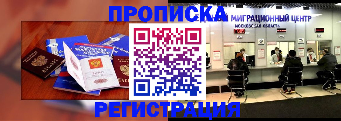 временная регистрация надежно в Видном