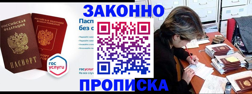 прописка в квартире в Видном